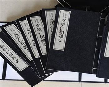 關于古籍舊志整理淺談