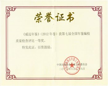 四川地方志出版公司榮譽資質