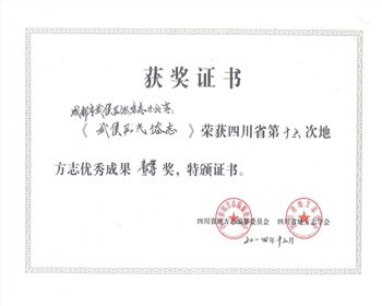 四川志書出版公司榮譽資質