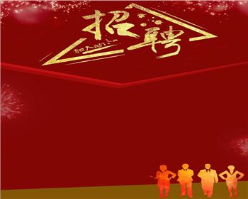 面向全國大量招聘地方志人才